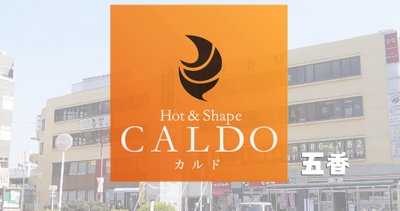 カルド五香店の口コミ評判を調査