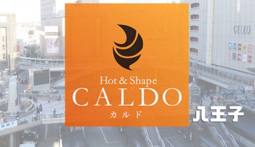 カルド八王子店の口コミ評判を調査