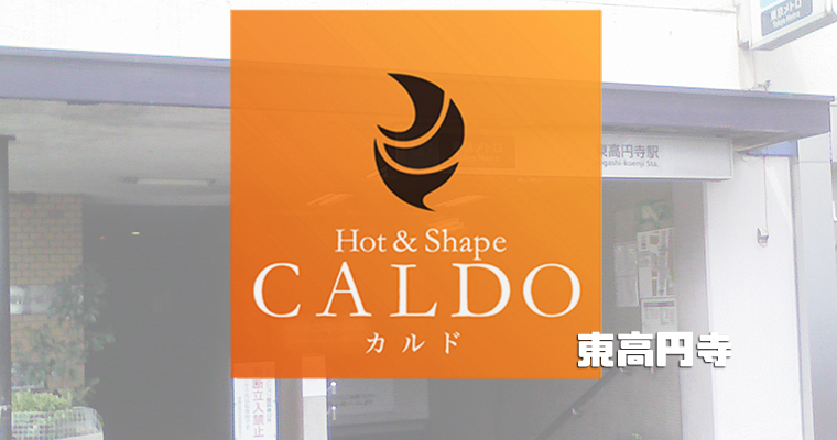 カルド東高円寺店の口コミ評判を調査