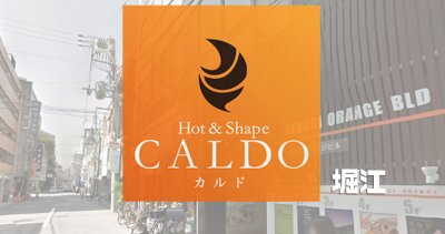 カルド堀江店の口コミ評判を調査