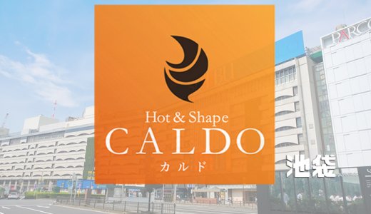 カルド池袋店の口コミ評判を調査