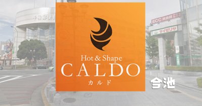 カルド今池店の口コミ評判を調査