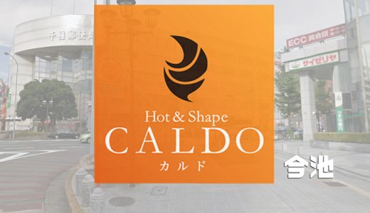 カルド今池店の口コミ評判を調査