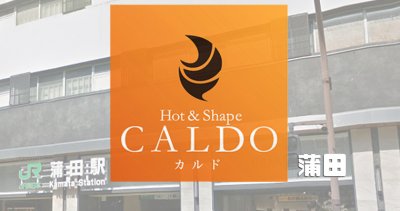 カルド蒲田店の口コミ評判を調査