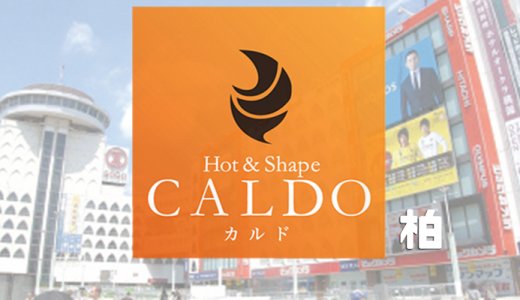 カルド柏店の口コミ評判を調査