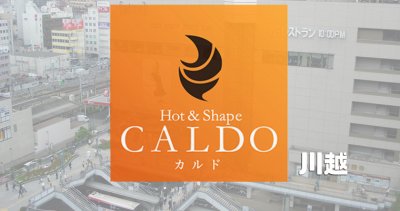 カルド川越店の口コミ評判を調査