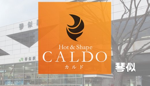 カルド琴似店の口コミ評判を調査