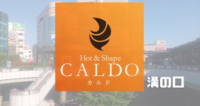 カルド溝の口店の口コミ評判を調査