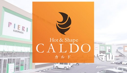 カルド守山店の口コミ評判を調査