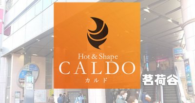 カルド茗荷谷店の口コミ評判を調査