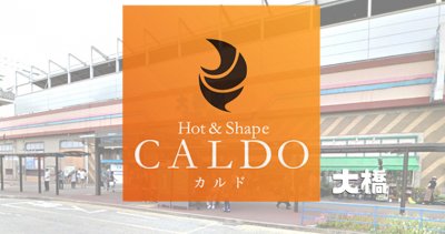 カルド大橋店の口コミ評判を調査