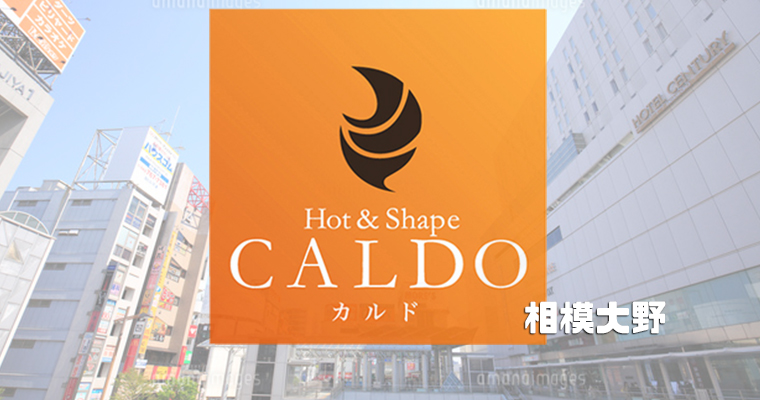 カルド相模大野店の口コミ評判を調査