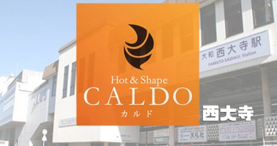 カルド西大寺店の口コミ評判を調査