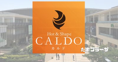 カルドたまプラーザ店の口コミ評判を調査