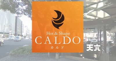 カルド天六店の口コミ評判を調査