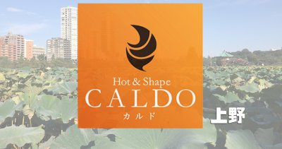 カルド上野店の口コミ評判を調査