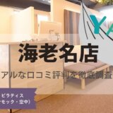 YARD(ヤード)海老名店の口コミ評判とスタジオ情報