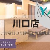 YARD(ヤード)川口店の口コミ評判とスタジオ情報