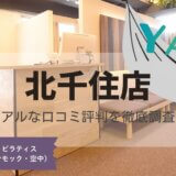 YARD(ヤード)北千住店の口コミ評判とスタジオ情報
