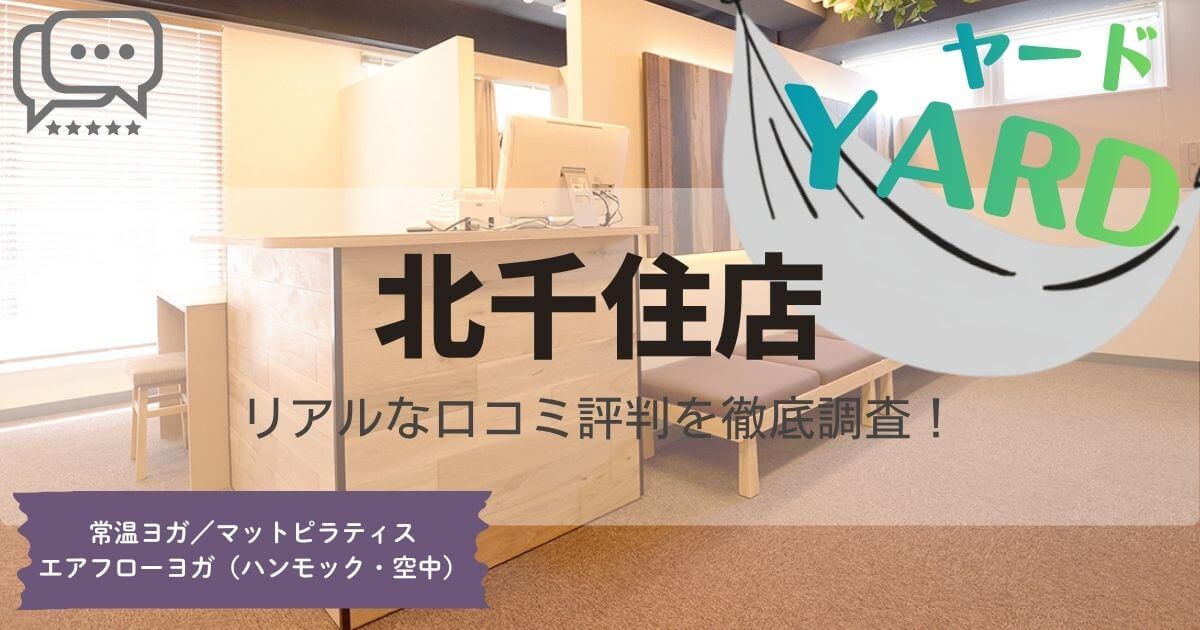 北千住店