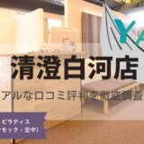 YARD(ヤード)清澄白河店の口コミ評判とスタジオ情報