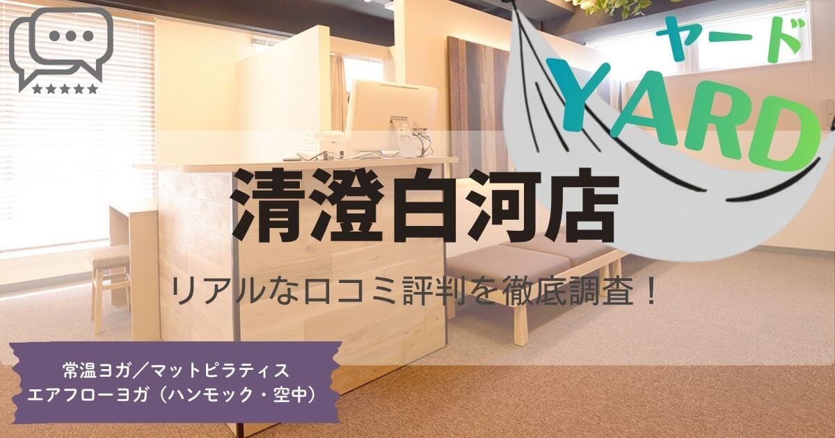 YARD(ヤード)清澄白河店