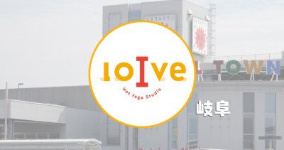 ロイブ岐阜店の口コミ評判 体験の前に要チェック