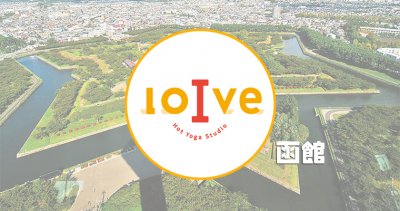 ロイブ函館店の口コミ評判 体験の前にチェック