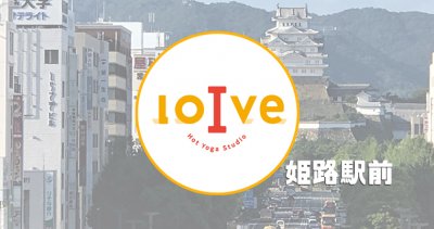 ロイブ姫路駅前店の口コミ評判 体験の前にチェック