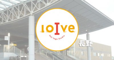 ロイブ長野店の口コミ評判 体験の前にチェック