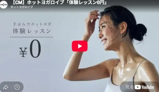 【loIve】ホットヨガロイブ「体験レッスン」
