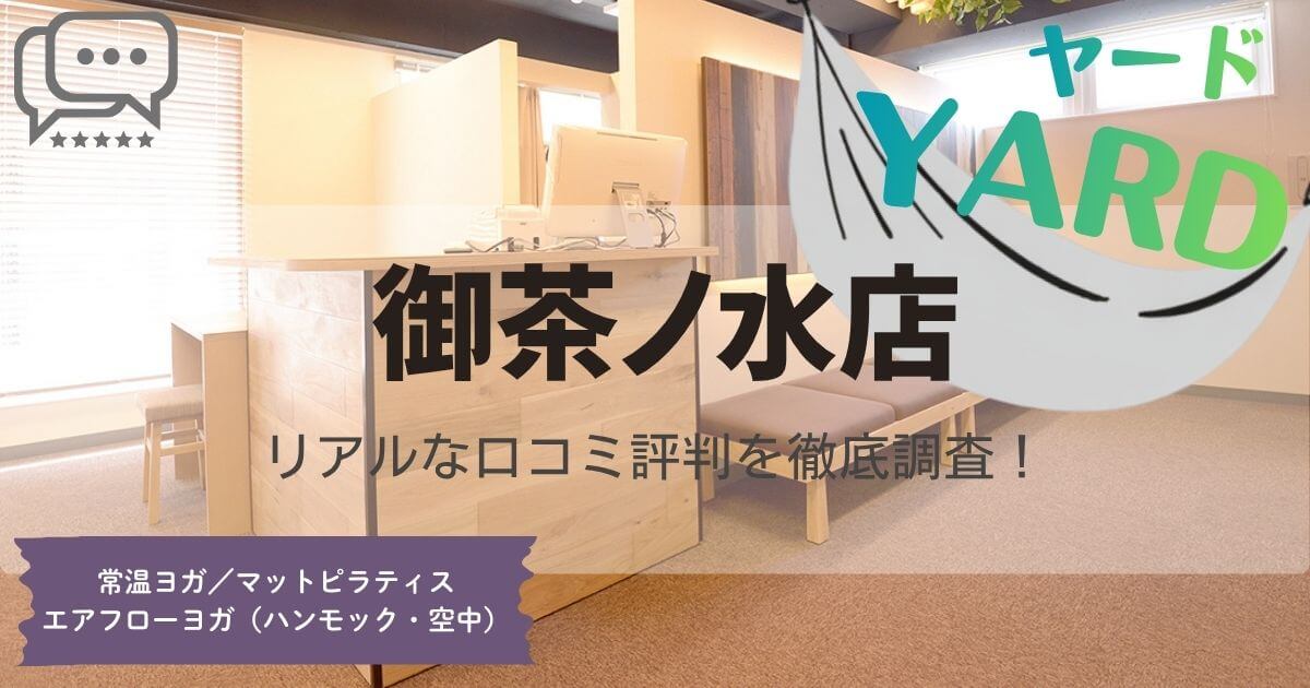 YARD(ヤード)御茶ノ水店