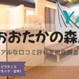 YARD(ヤード)おおたかの森店の口コミ評判とスタジオ情報