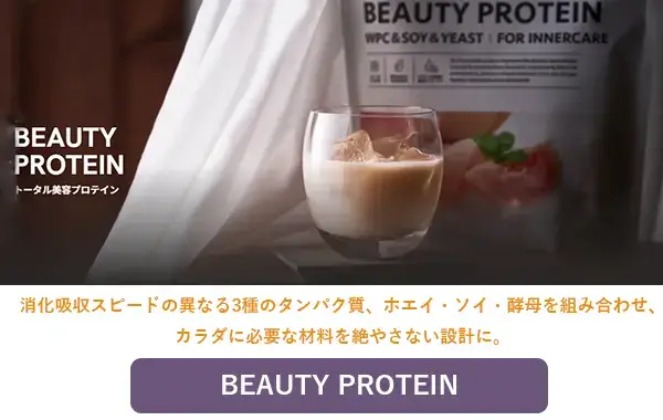 ULTRAプロテイン - ビューティープロテイン