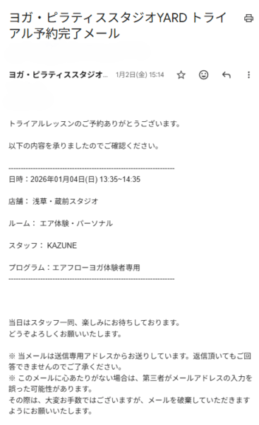 YARD体験レッスン申込み方法⑤