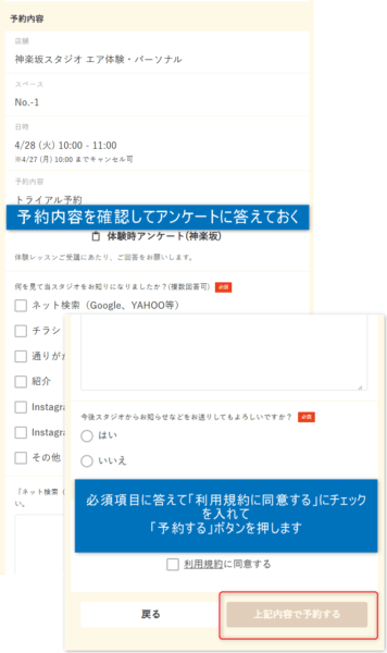 YARD体験レッスン申込み方法④