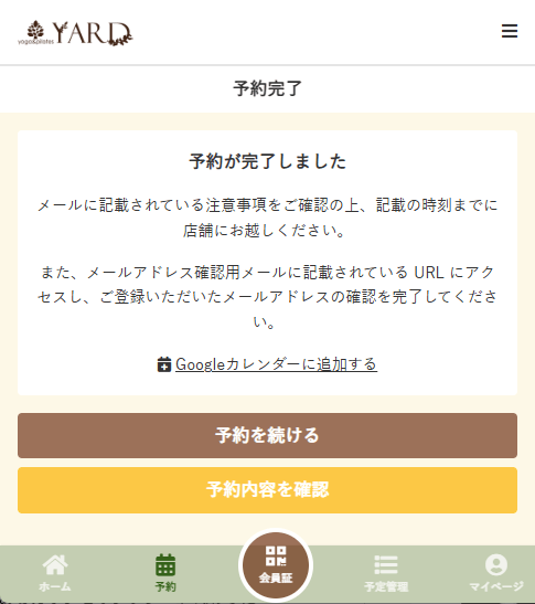 YARD体験レッスン申込み方法④