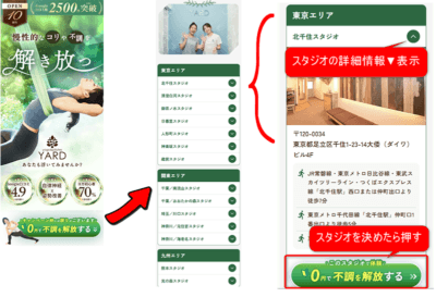 YARD体験レッスン申込み方法①