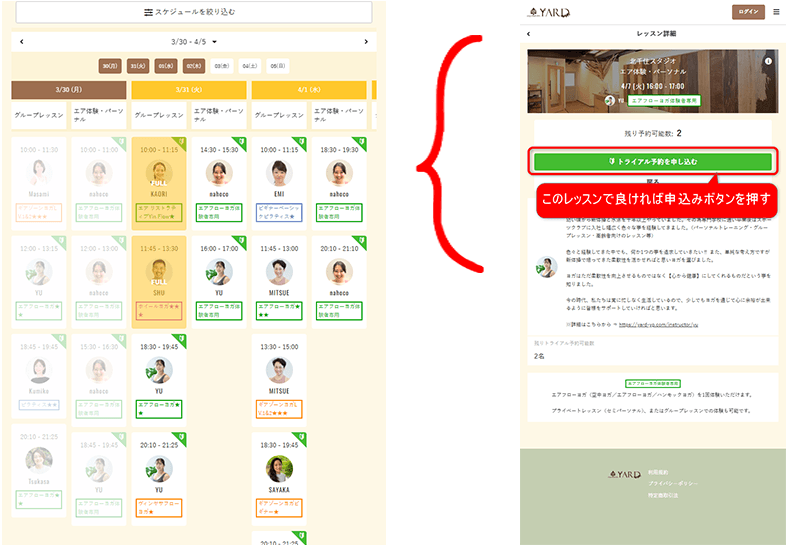 YARD体験レッスン申込み方法②