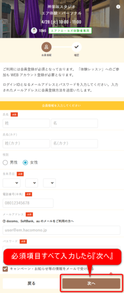 YARD体験レッスン申込み方法③